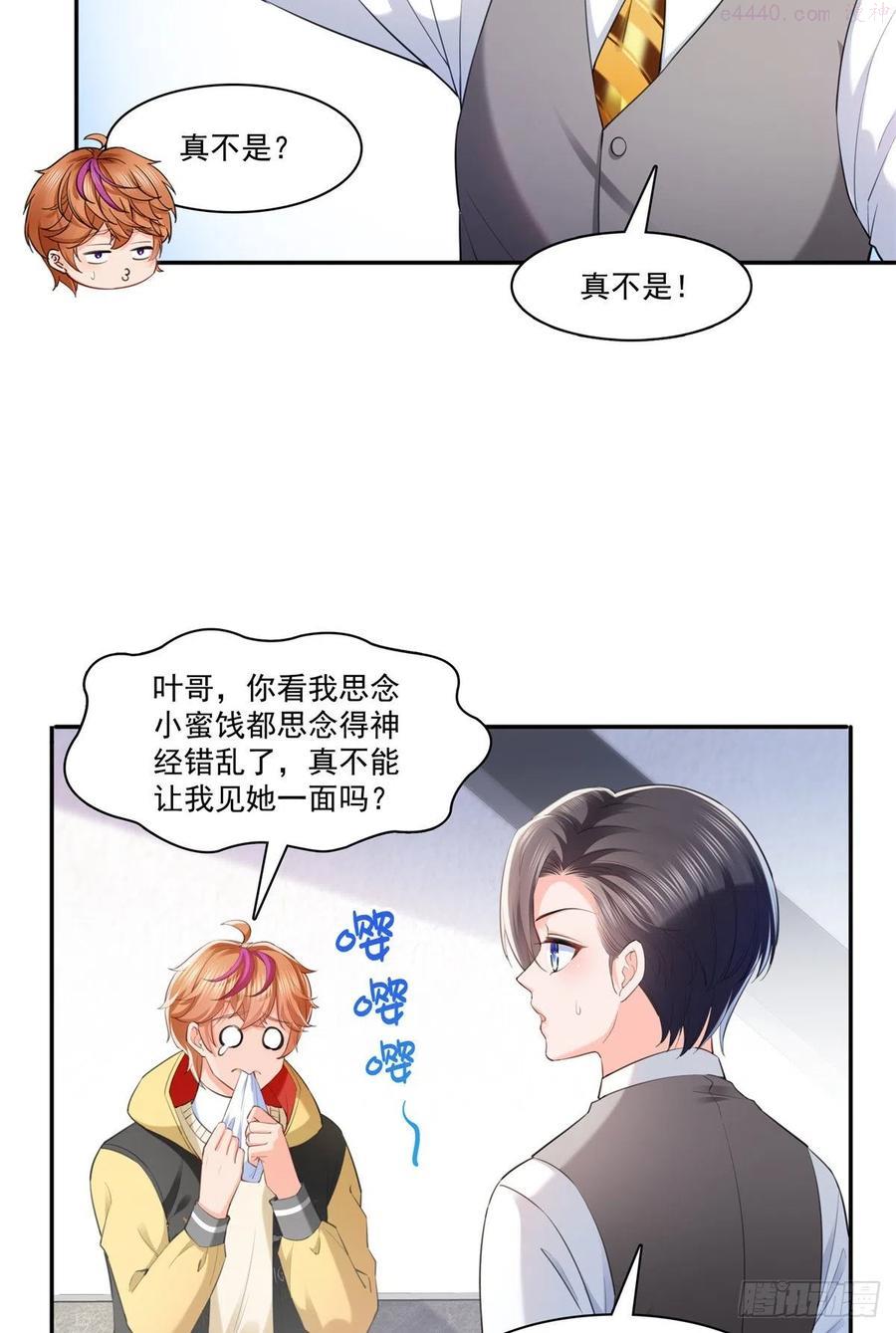 恰似寒光遇骄阳~漫画,第220话 帮我换4图