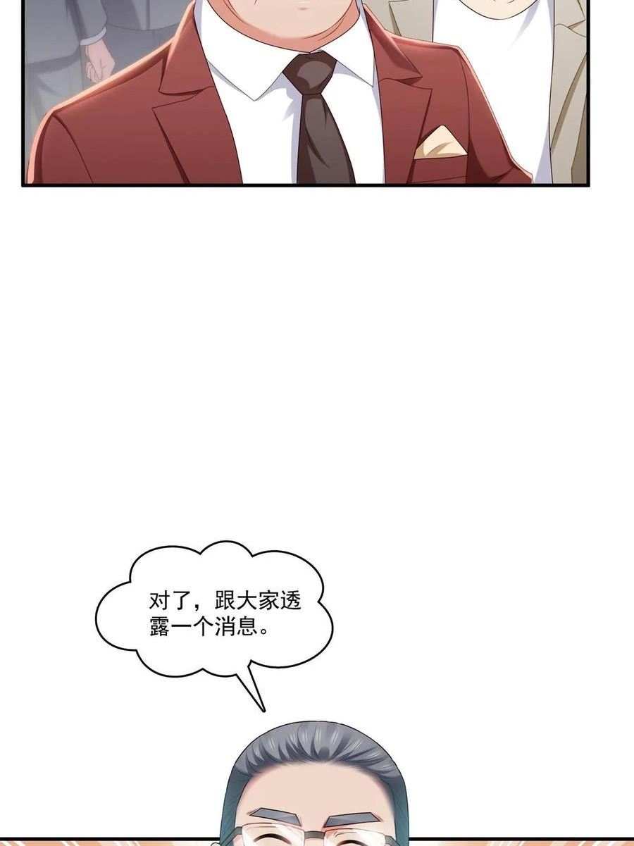 恰似寒光遇骄阳~漫画,第385话星辰大BOSS叶绾绾5图