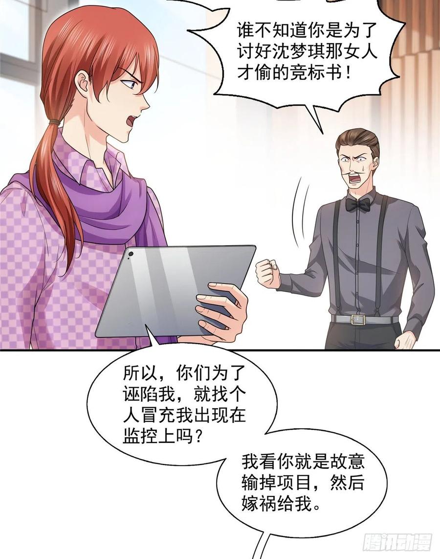 恰似寒光遇骄阳~漫画,第一百四十九话 抵死不认！4图