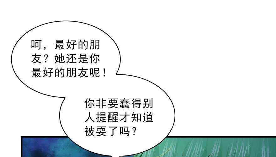 恰似寒光遇骄阳~漫画,第三十八话 什么情况？2图