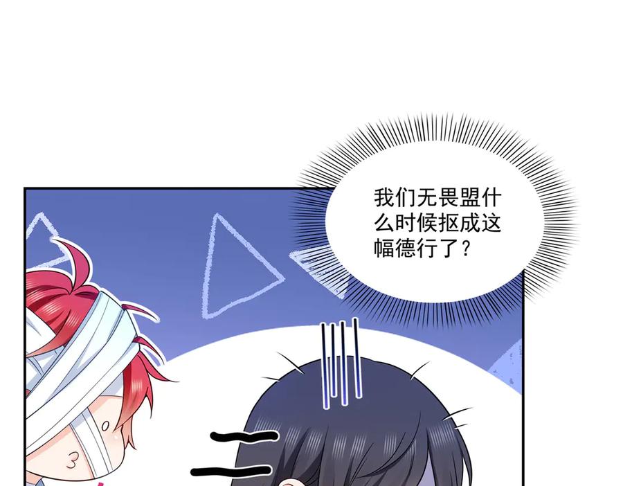 恰似寒光遇骄阳~漫画,第523话 难道还是投怀送抱的？3图