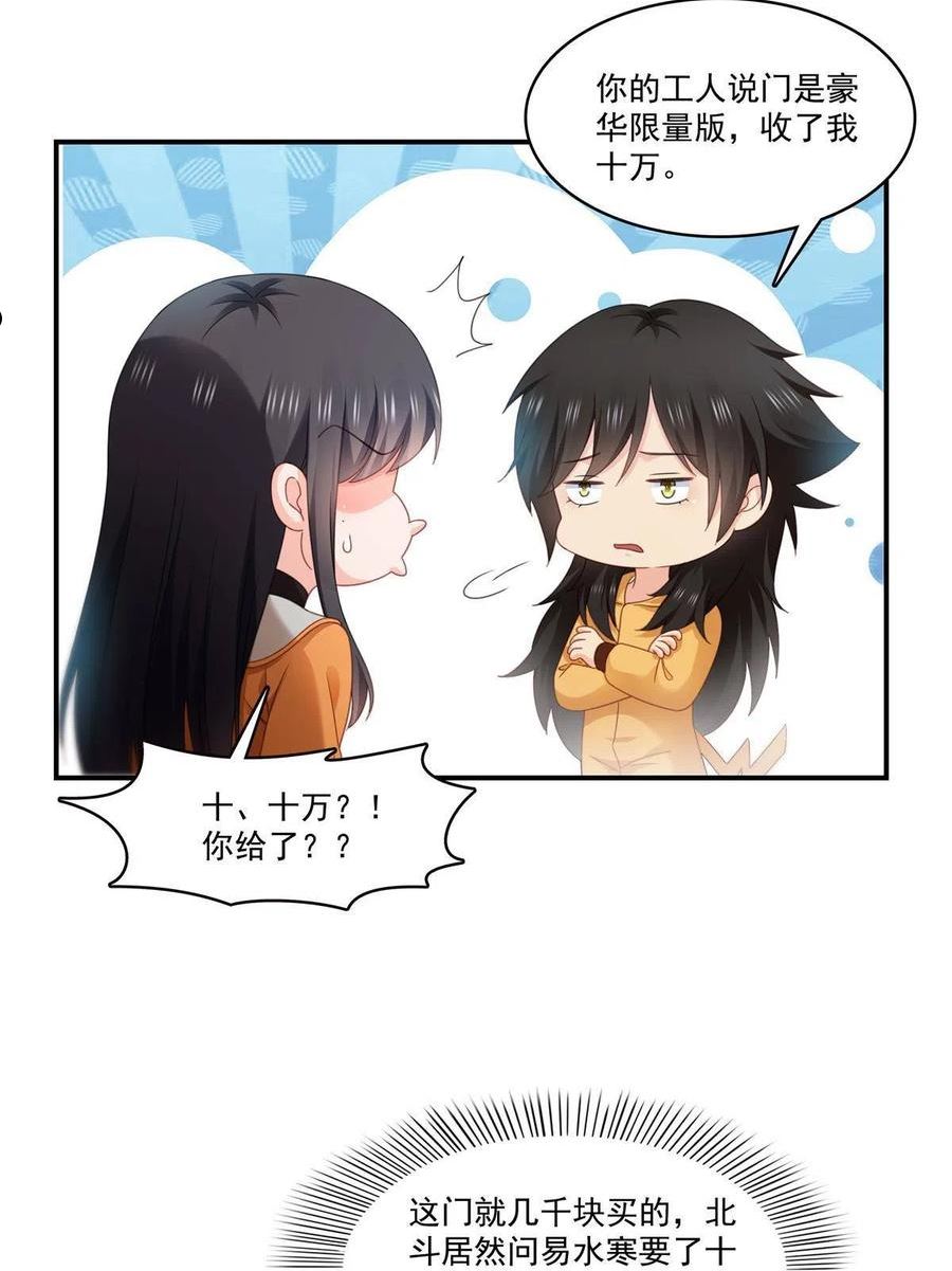 恰似寒光遇骄阳~漫画,第294话 易水寒的徒弟3图