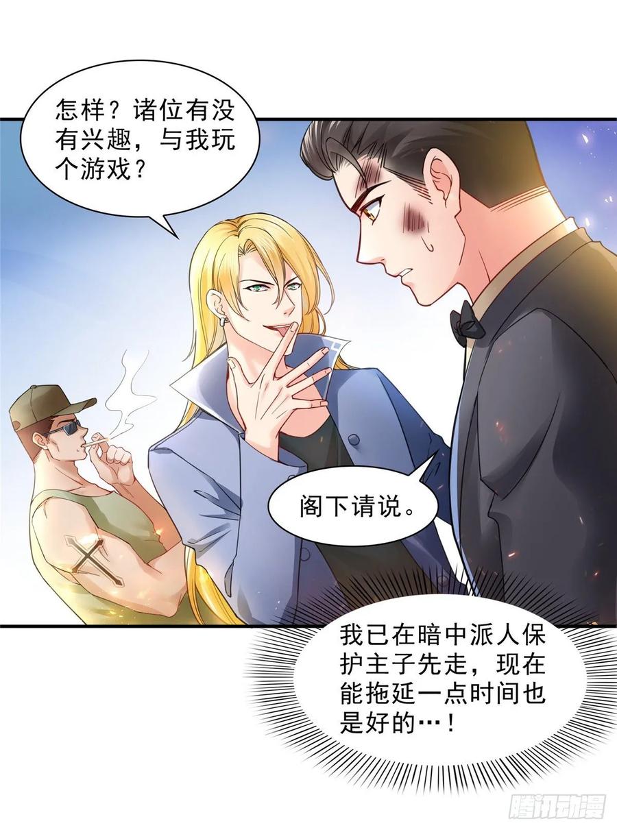 恰似寒光遇骄阳~漫画,第一百零三话 神秘援声4图