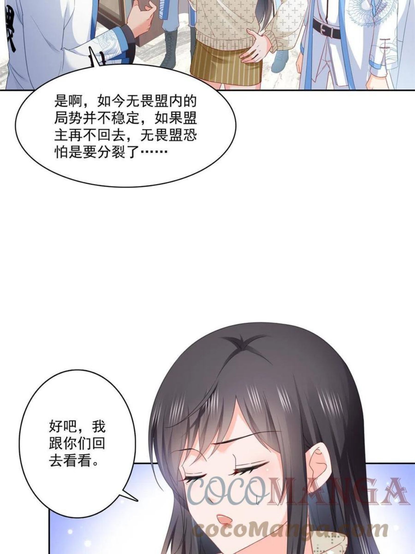 恰似寒光遇骄阳~漫画,第266话 恭迎盟主归来！2图