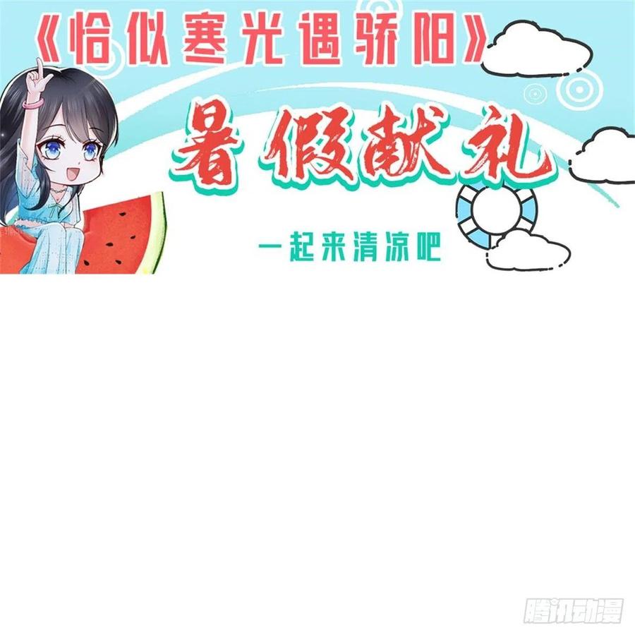 恰似寒光遇骄阳~漫画,第201话 不然，一起睡？5图