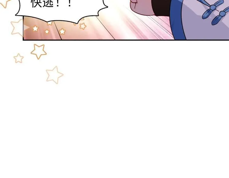 恰似寒光遇骄阳~漫画,第433话 修罗主来电4图