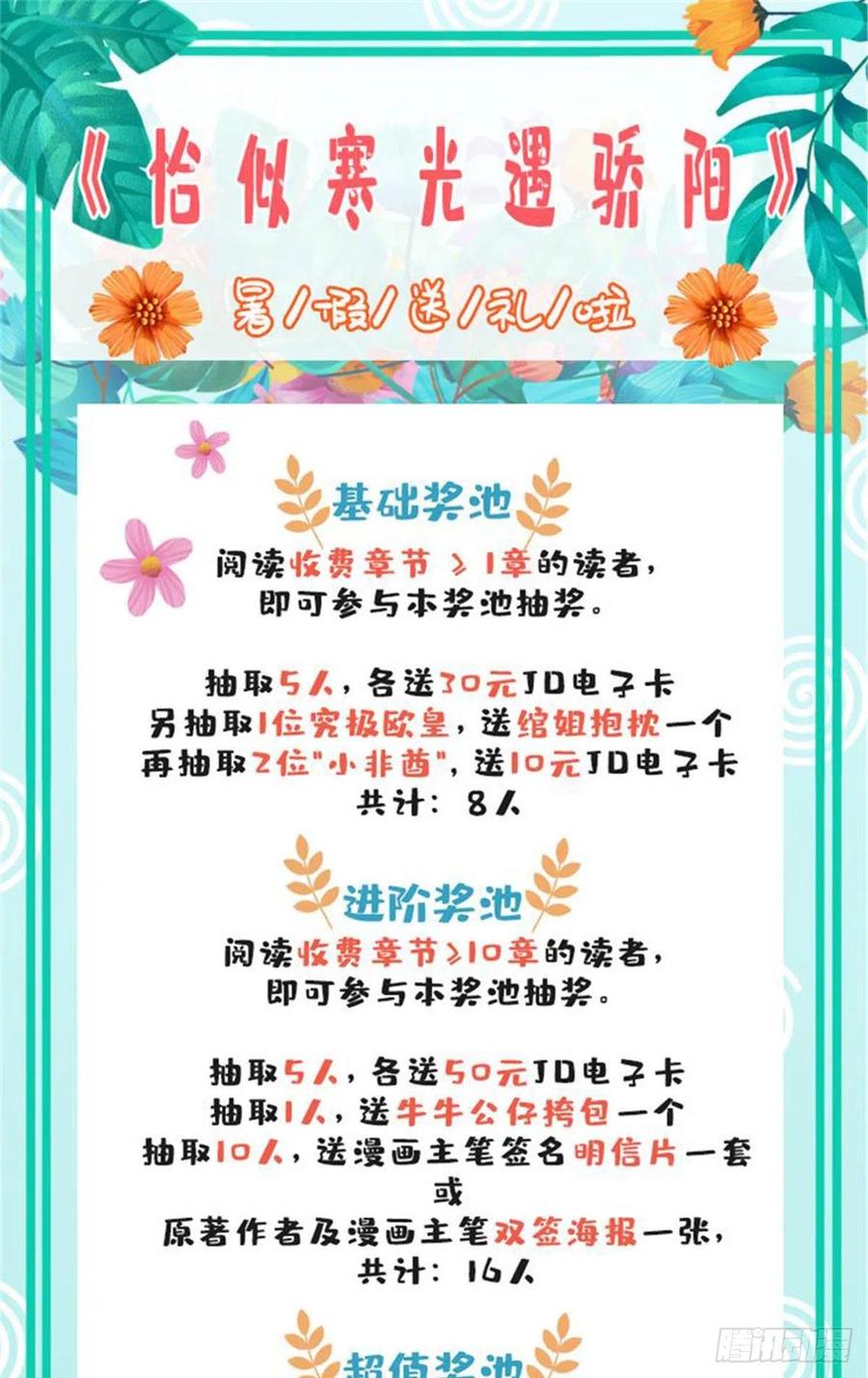 恰似寒光遇骄阳~漫画,第202话 亲子装2图