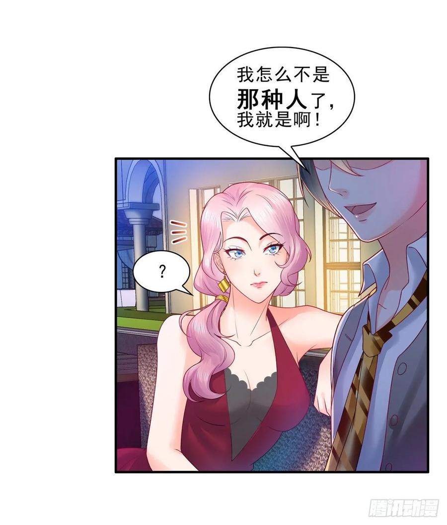 恰似寒光遇骄阳~漫画,第七十六话 美人醉酒5图