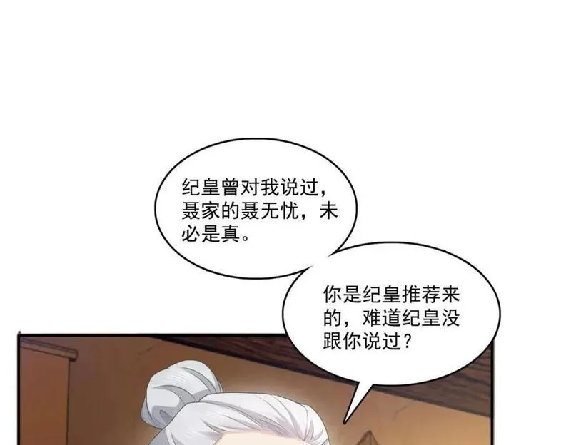 恰似寒光遇骄阳~漫画,第425话 是我和司夜寒的孩子！4图