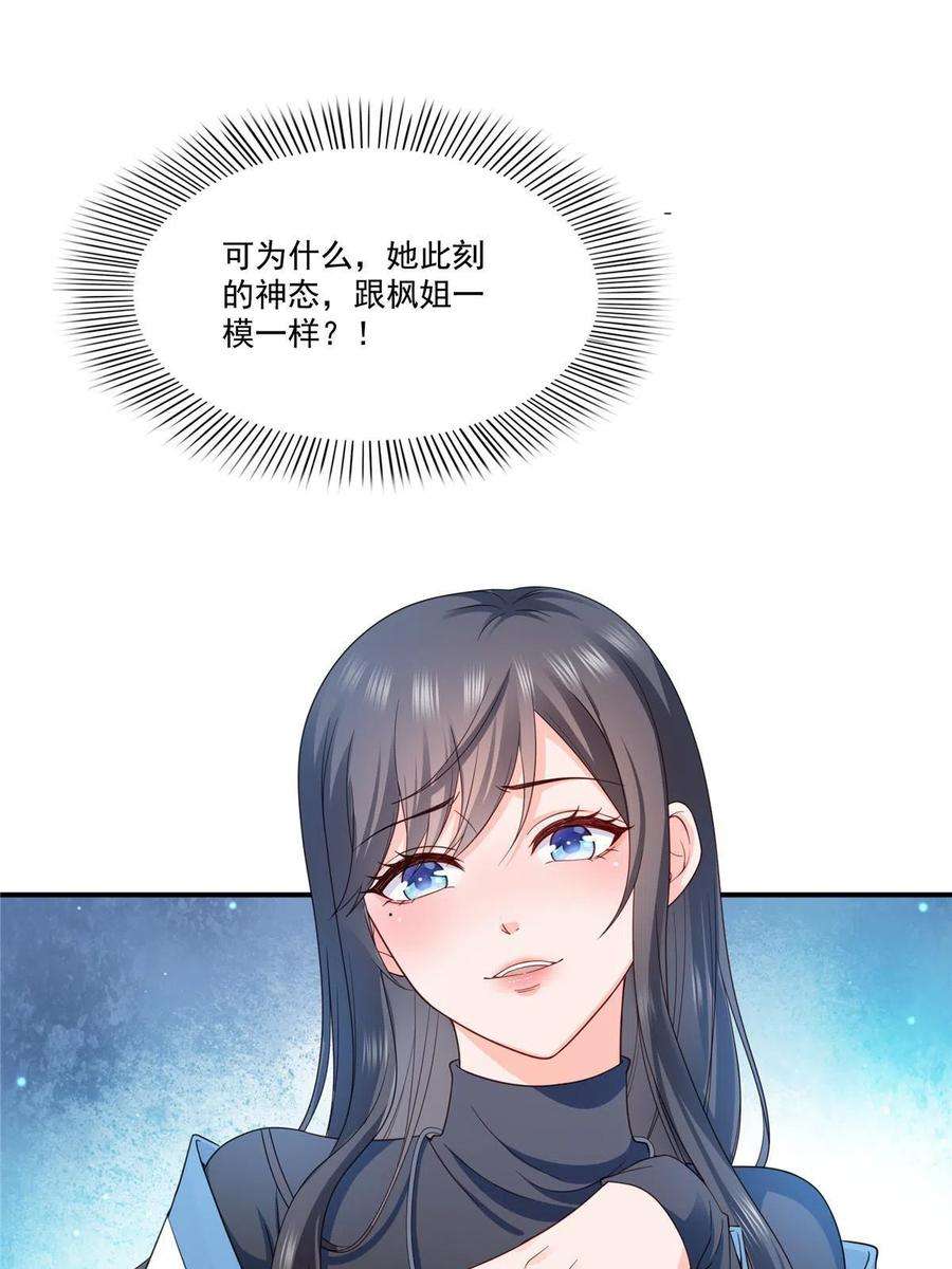 恰似寒光遇骄阳~漫画,第311话 真的是盟主？！2图