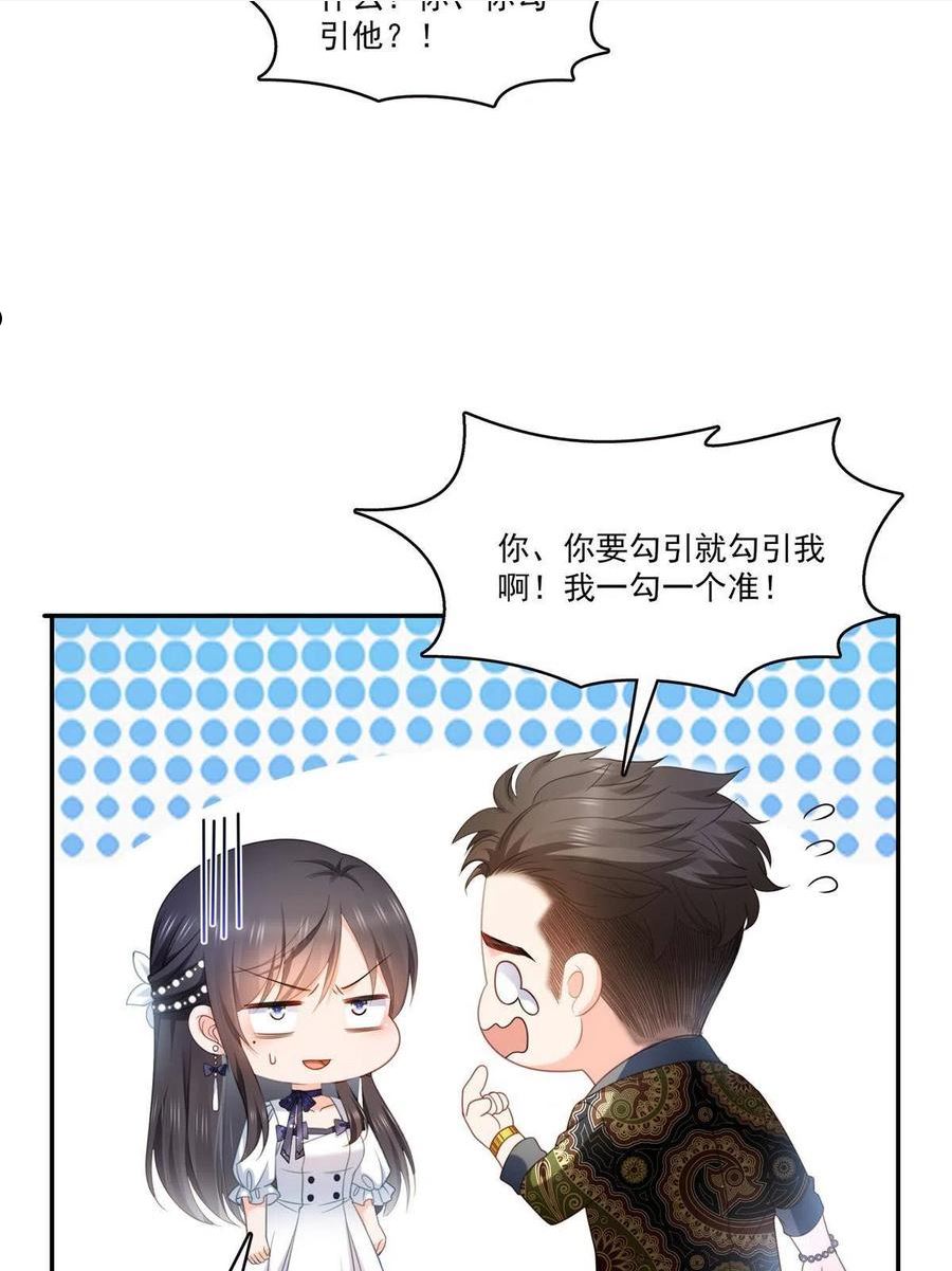 恰似寒光遇骄阳~漫画,第三百二十七话 我一勾一个准！2图