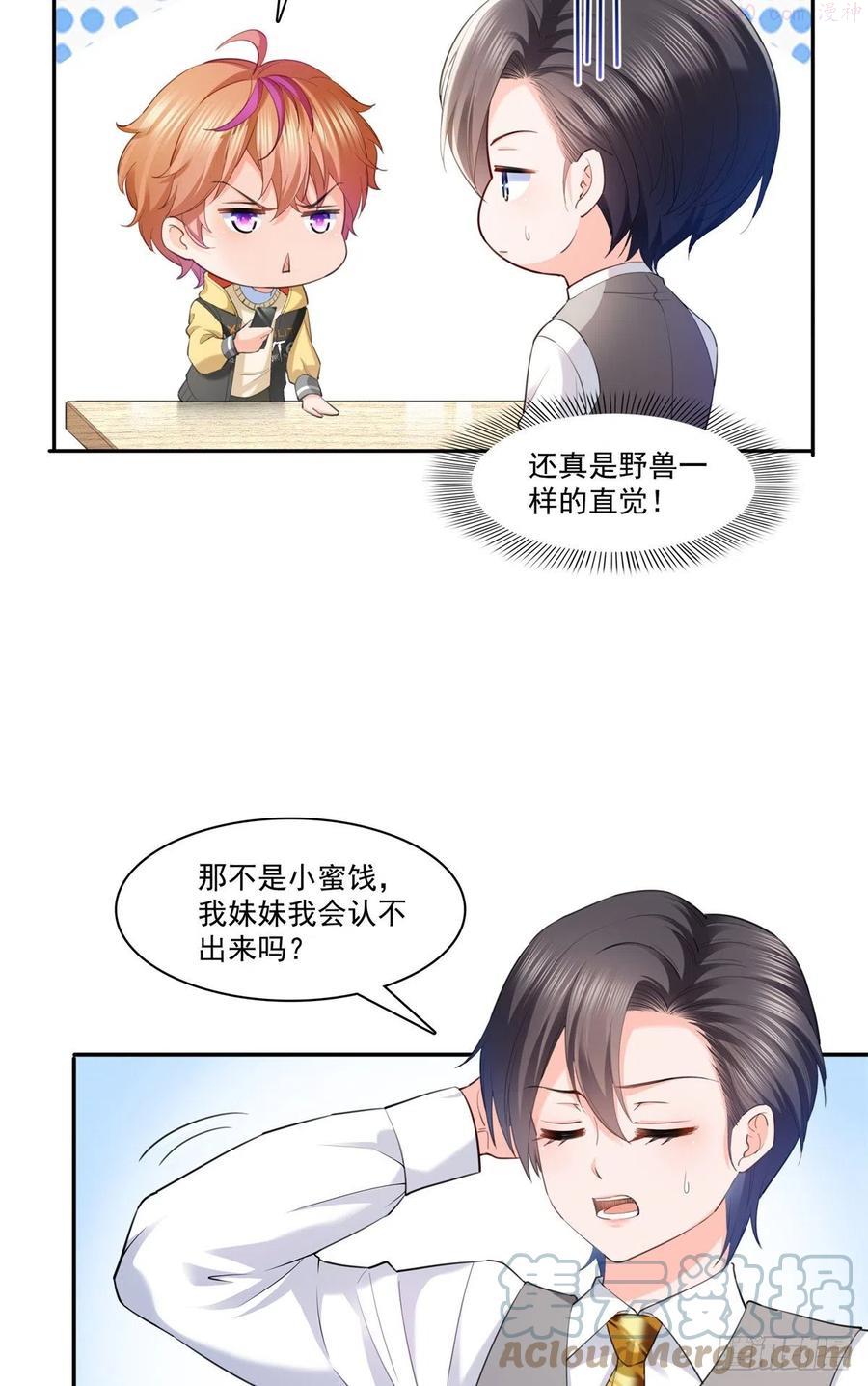 恰似寒光遇骄阳~漫画,第220话 帮我换3图