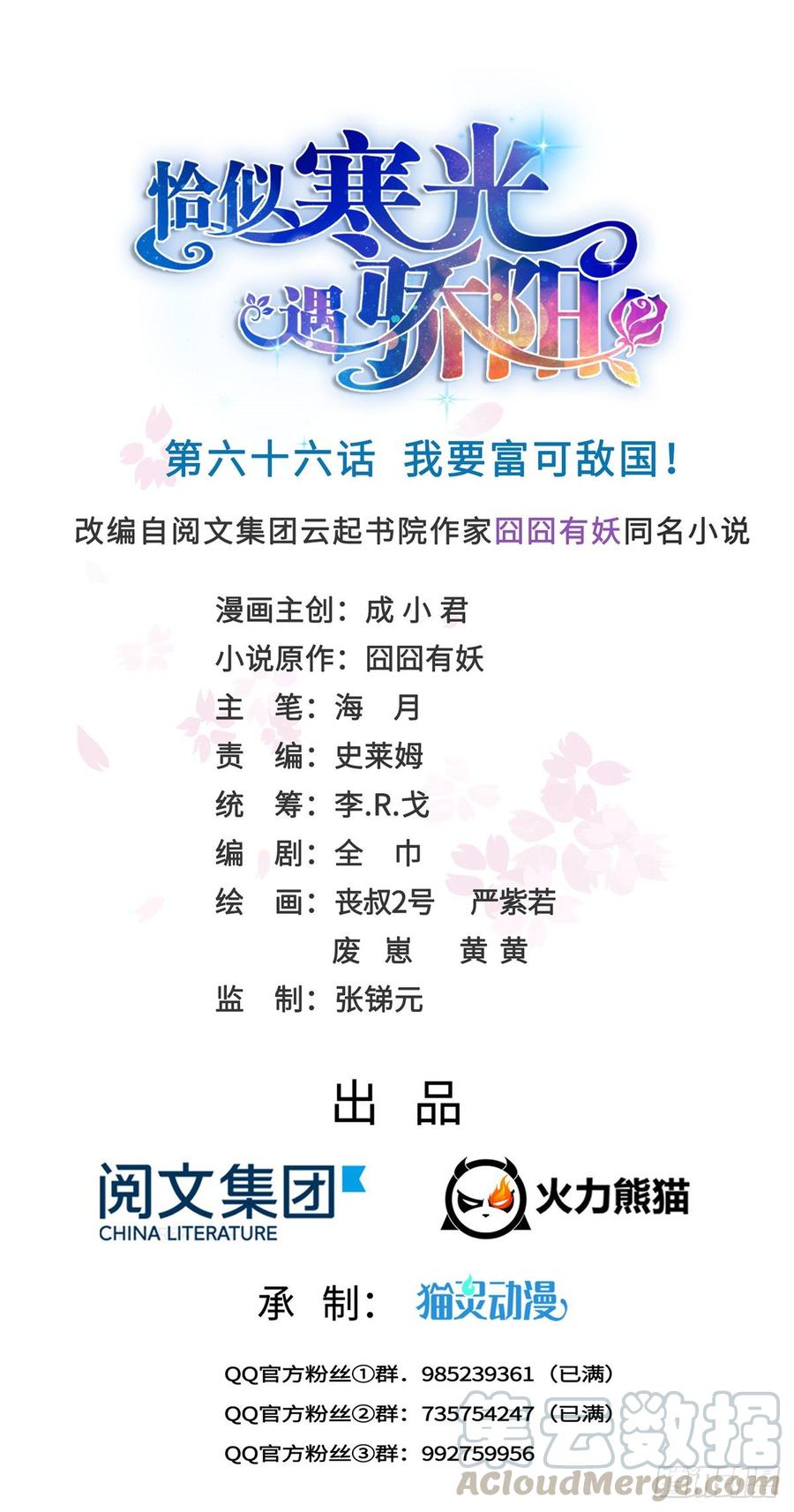 恰似寒光遇骄阳~漫画,第六十六话 我要富可敌国！1图