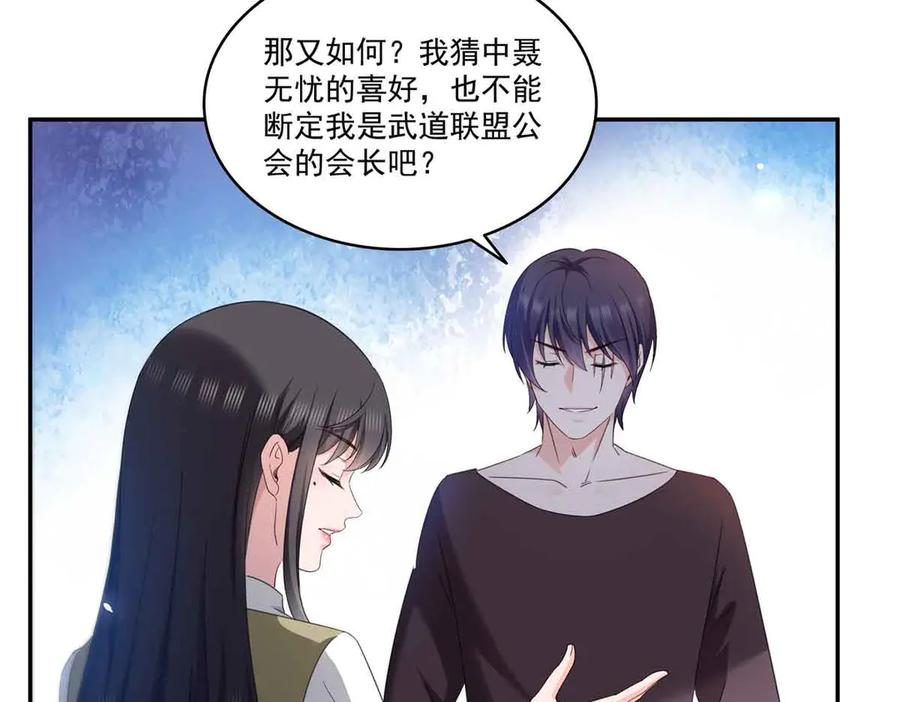 恰似寒光遇骄阳~漫画,第517话 谁才是真正的恶魔？2图