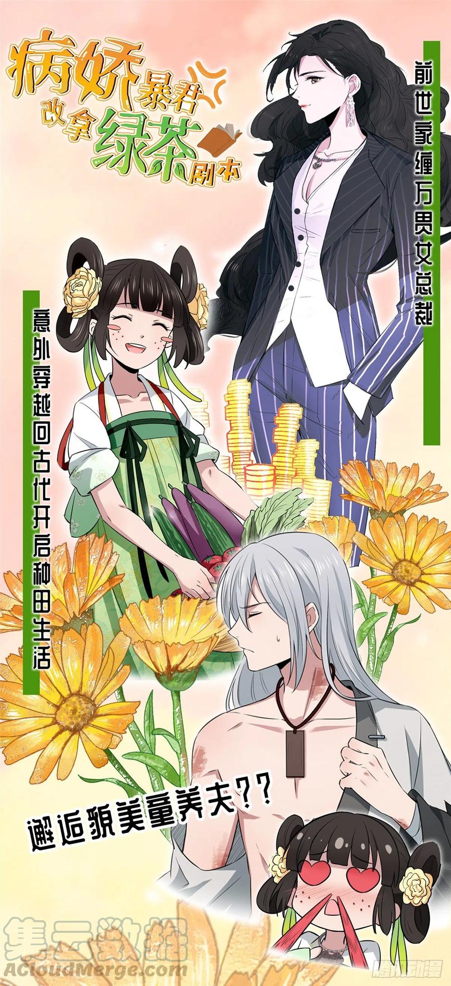 恰似寒光遇骄阳~漫画,第187话 突然出现的孩子3图