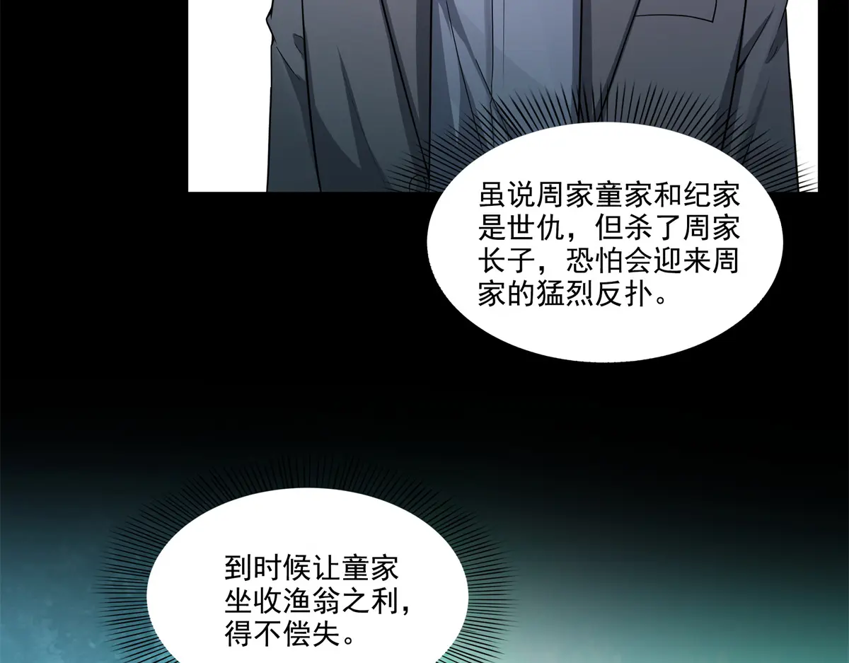 恰似寒光遇骄阳~漫画,第481话 你是……修染哥哥？5图