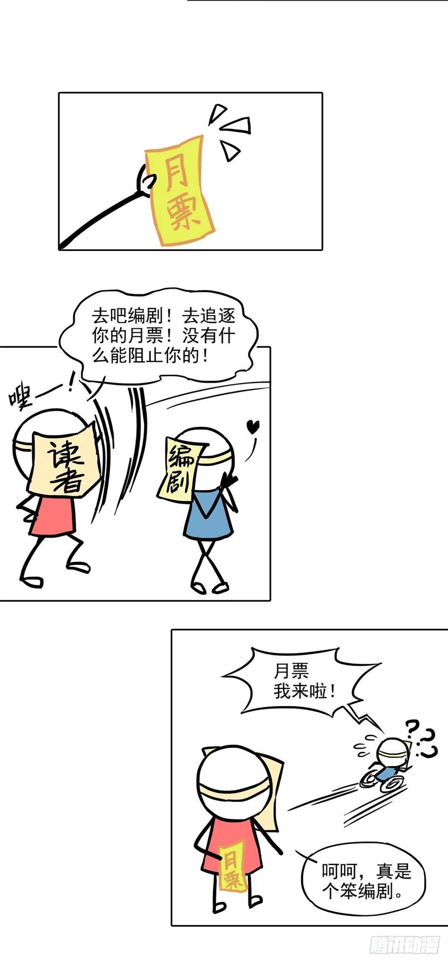 恰似寒光遇骄阳~漫画,第一百一十话 唯一的信任4图