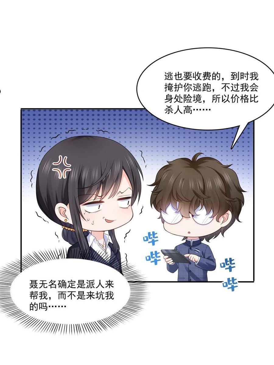 恰似寒光遇骄阳~漫画,第295话 相遇1图