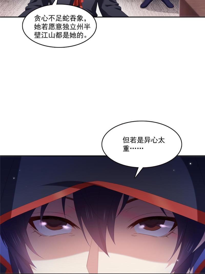 恰似寒光遇骄阳~漫画,第352话 密谋1图
