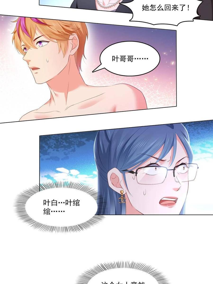 恰似寒光遇骄阳~漫画,第374话 砸场子！5图