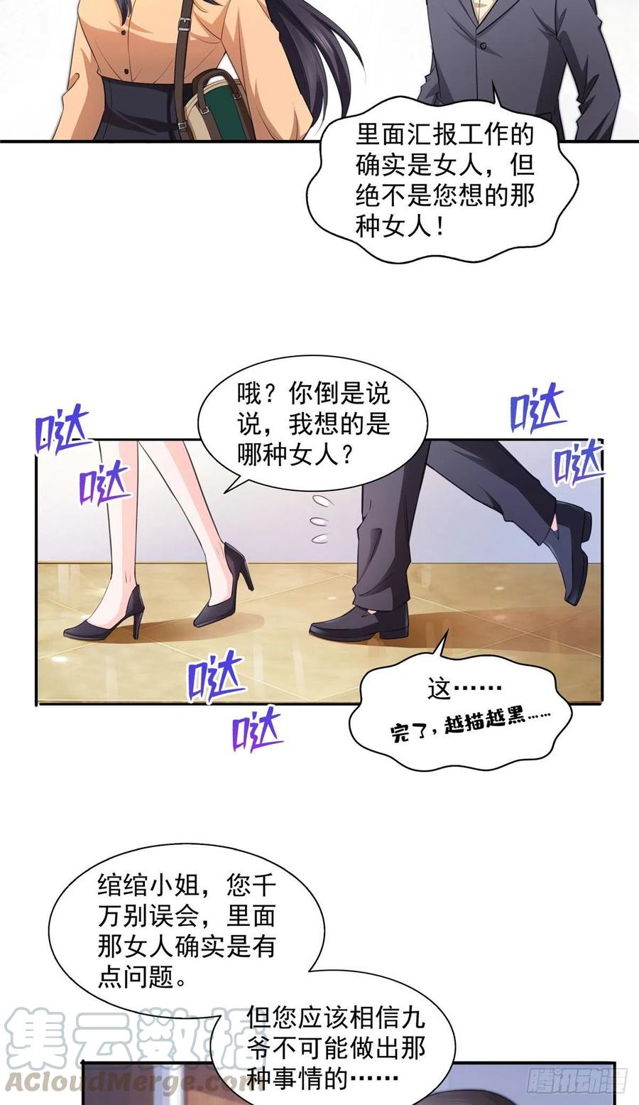 恰似寒光遇骄阳~漫画,第一百七十话 吃醋了3图