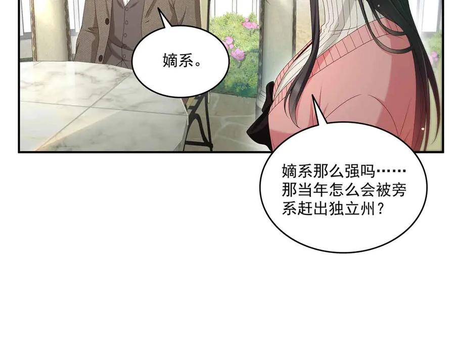 恰似寒光遇骄阳~漫画,第518话 旁嫡之战3图
