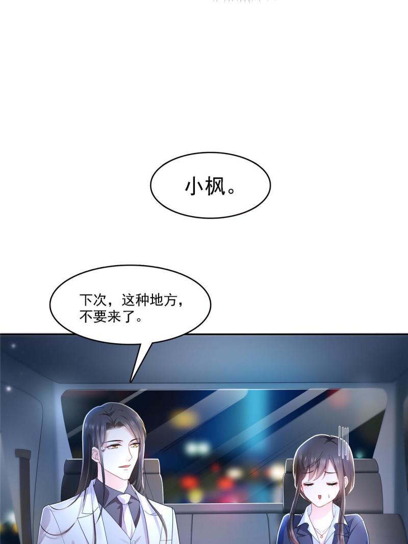 恰似寒光遇骄阳~漫画,第300话 跟我回家3图