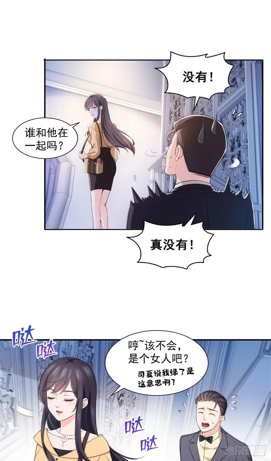 恰似寒光遇骄阳~漫画,第一百七十话 吃醋了2图