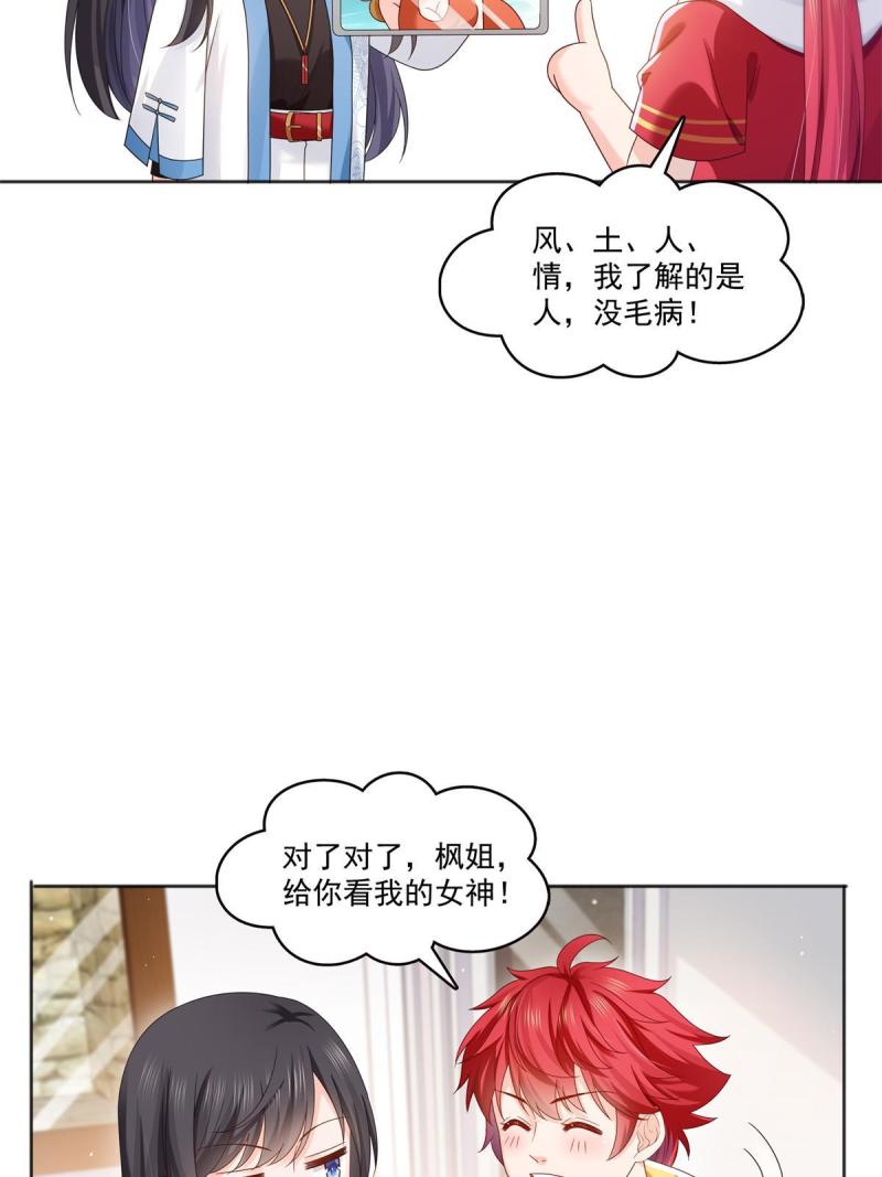 恰似寒光遇骄阳~漫画,第367话 白眼狼1图
