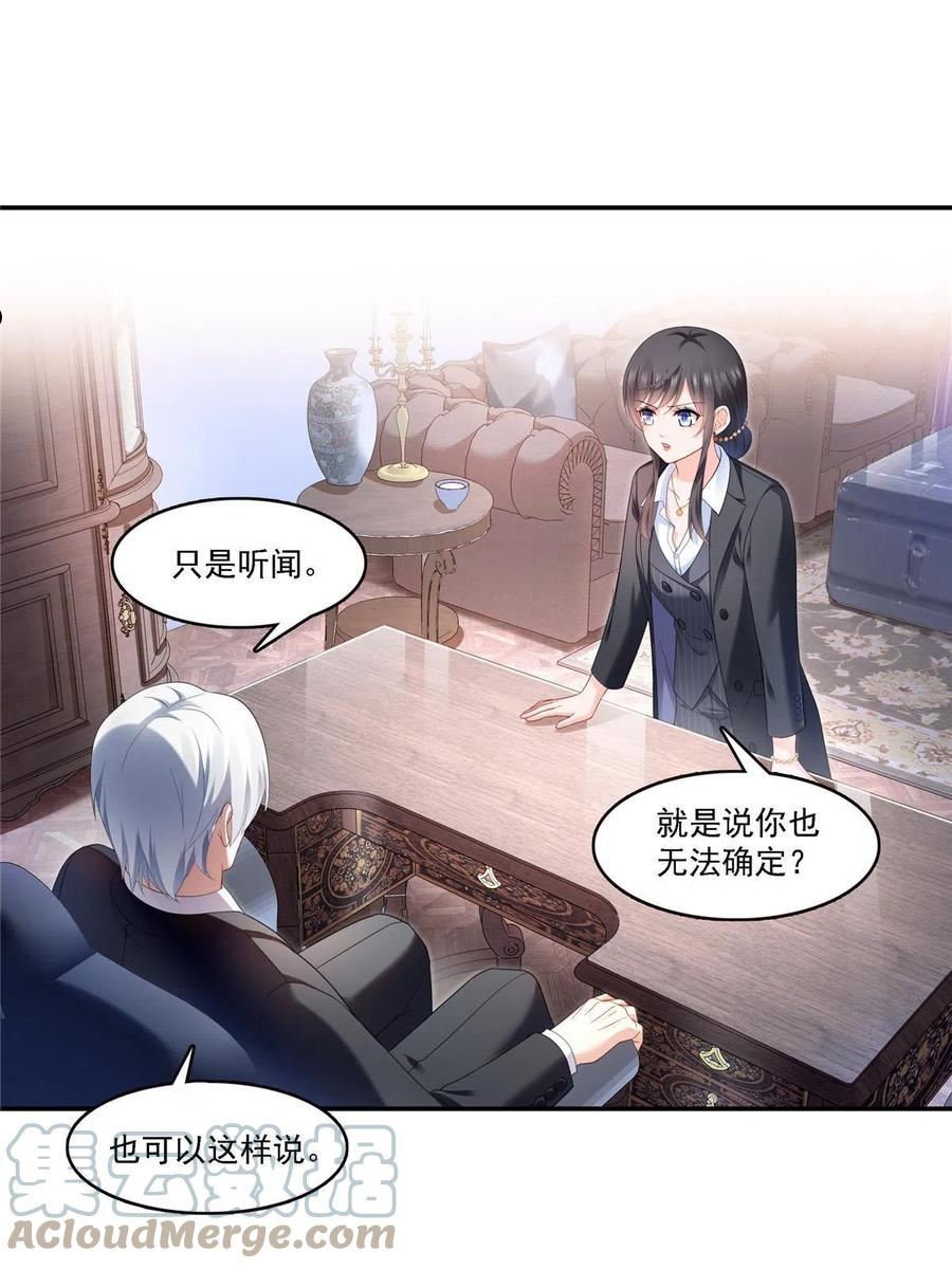 恰似寒光遇骄阳~漫画,第298话 长得好看了不起啊！3图