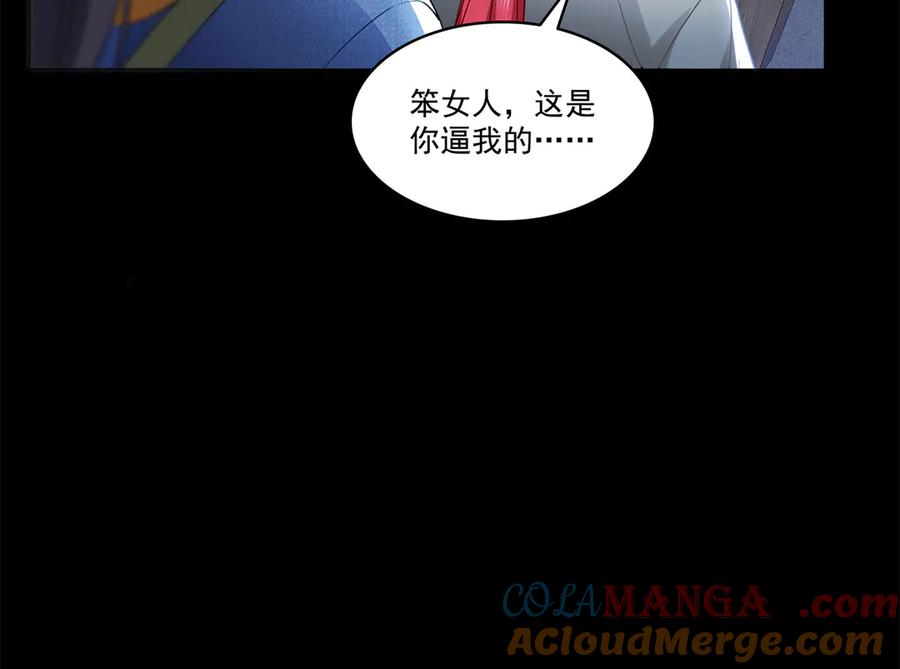 恰似寒光遇骄阳~漫画,第494话 那时的北斗和七星5图