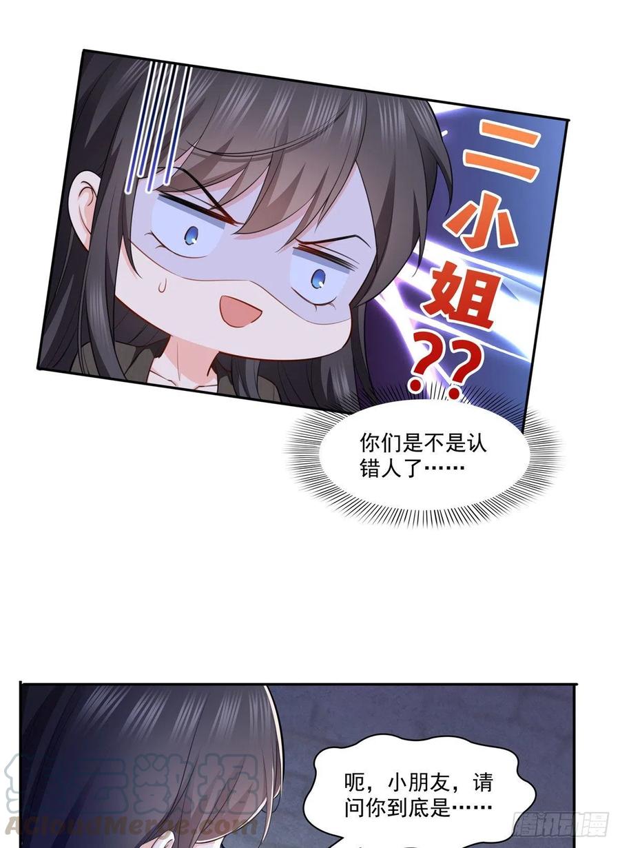 恰似寒光遇骄阳~漫画,第189话 妈妈，初次见面5图