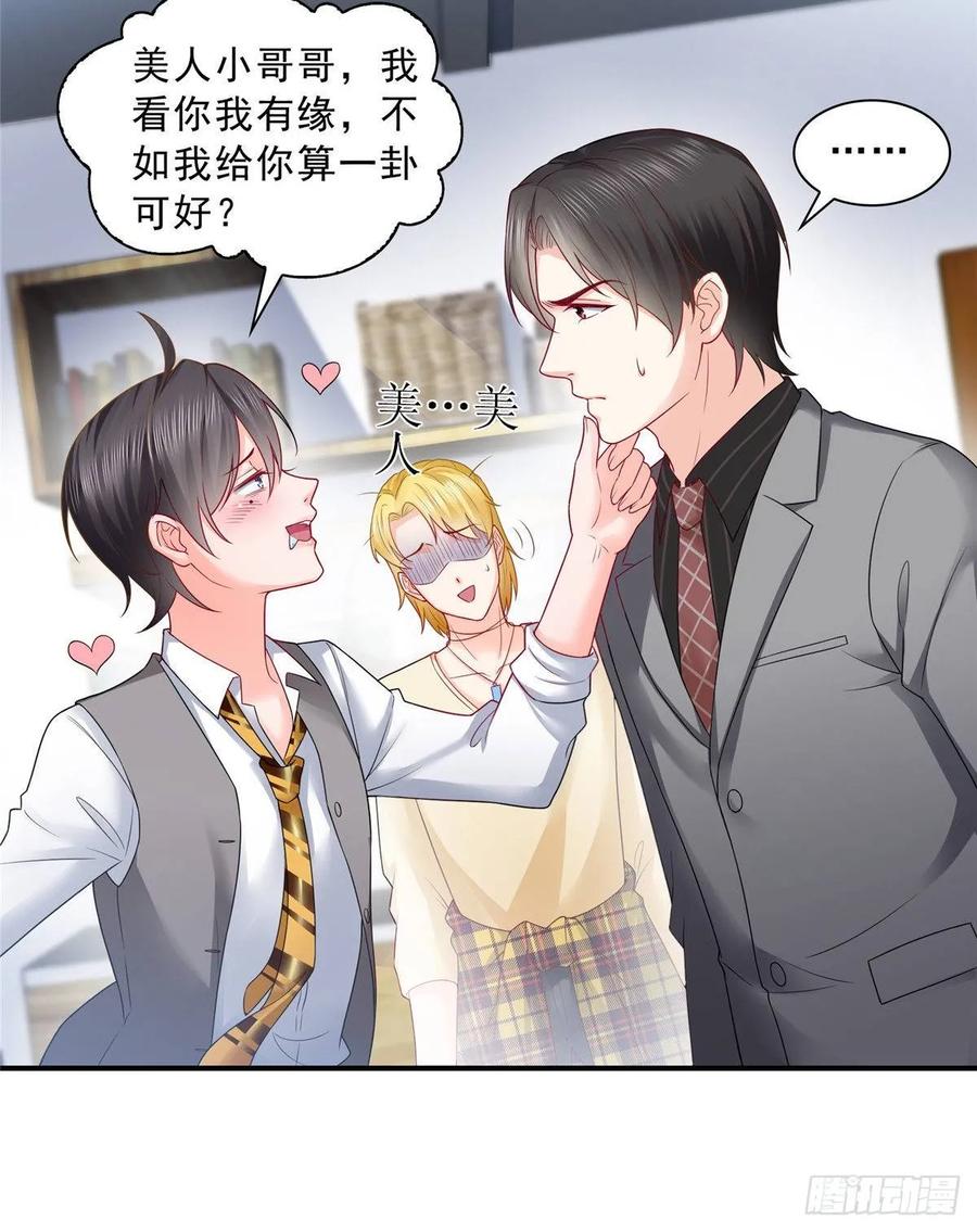 恰似寒光遇骄阳~漫画,第七十六话 美人醉酒3图