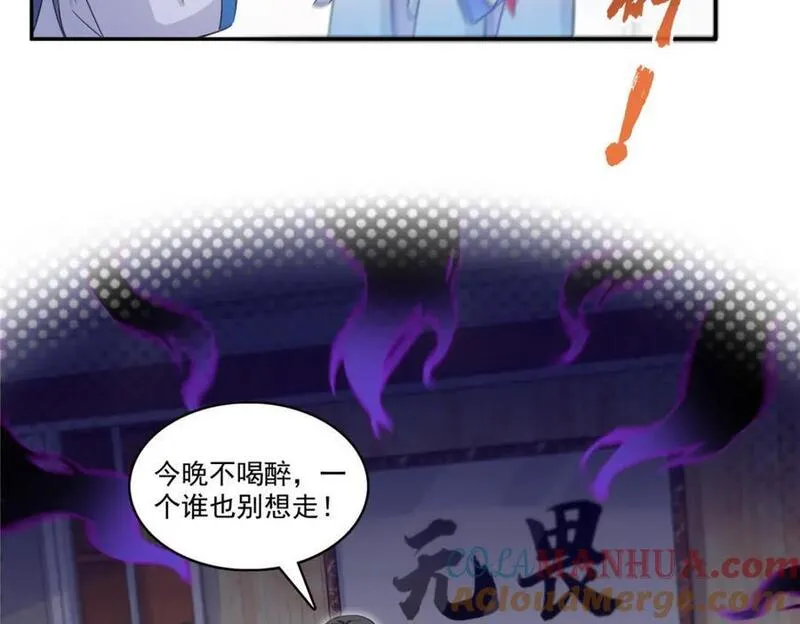 恰似寒光遇骄阳~漫画,第432话 枫姐喝醉了1图