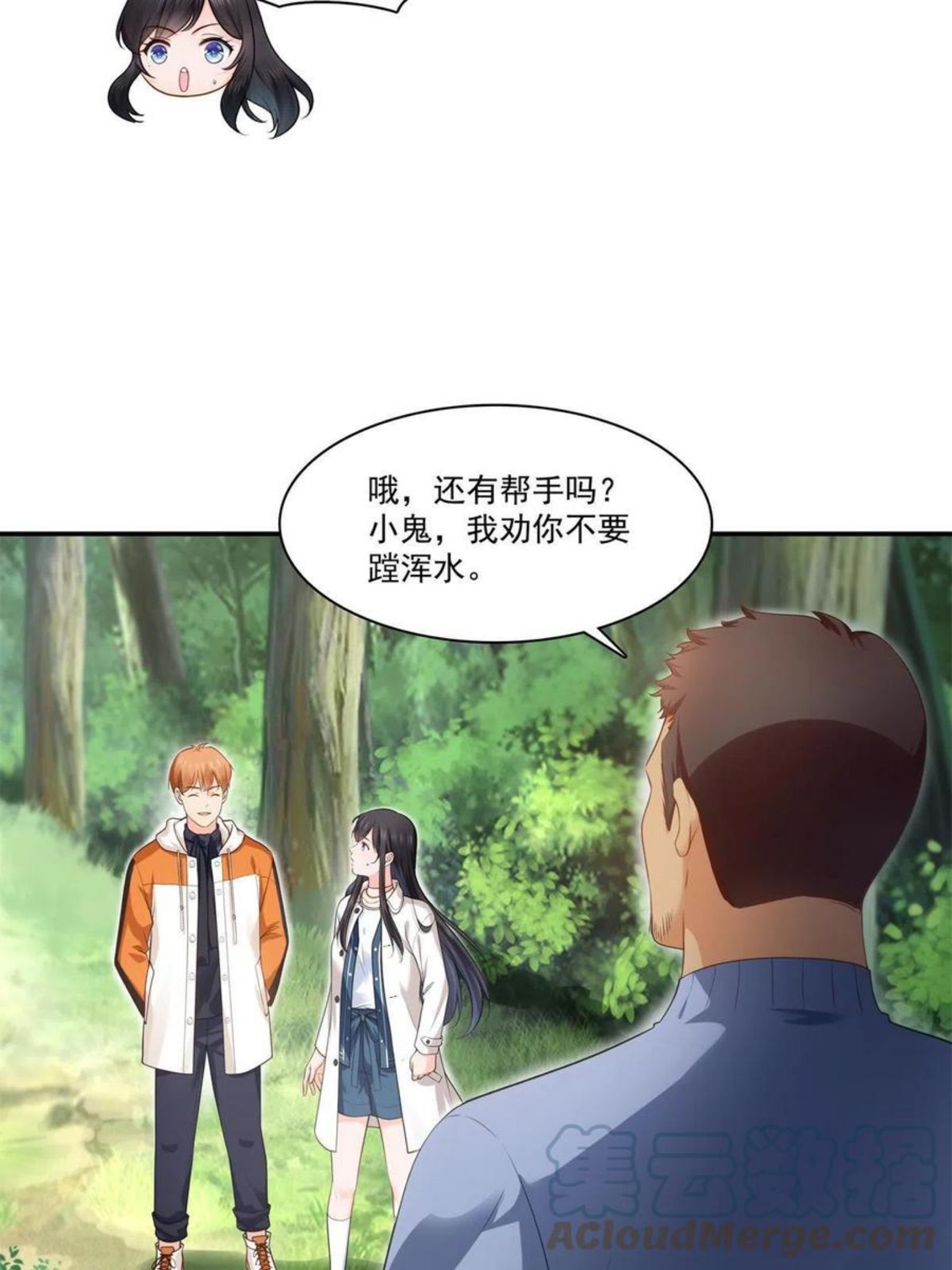 恰似寒光遇骄阳~漫画,第263话 新的旅程4图