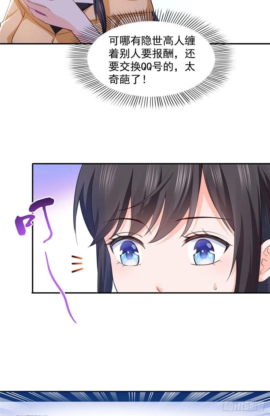 恰似寒光遇骄阳~漫画,第一百七十二话 把人灌醉4图