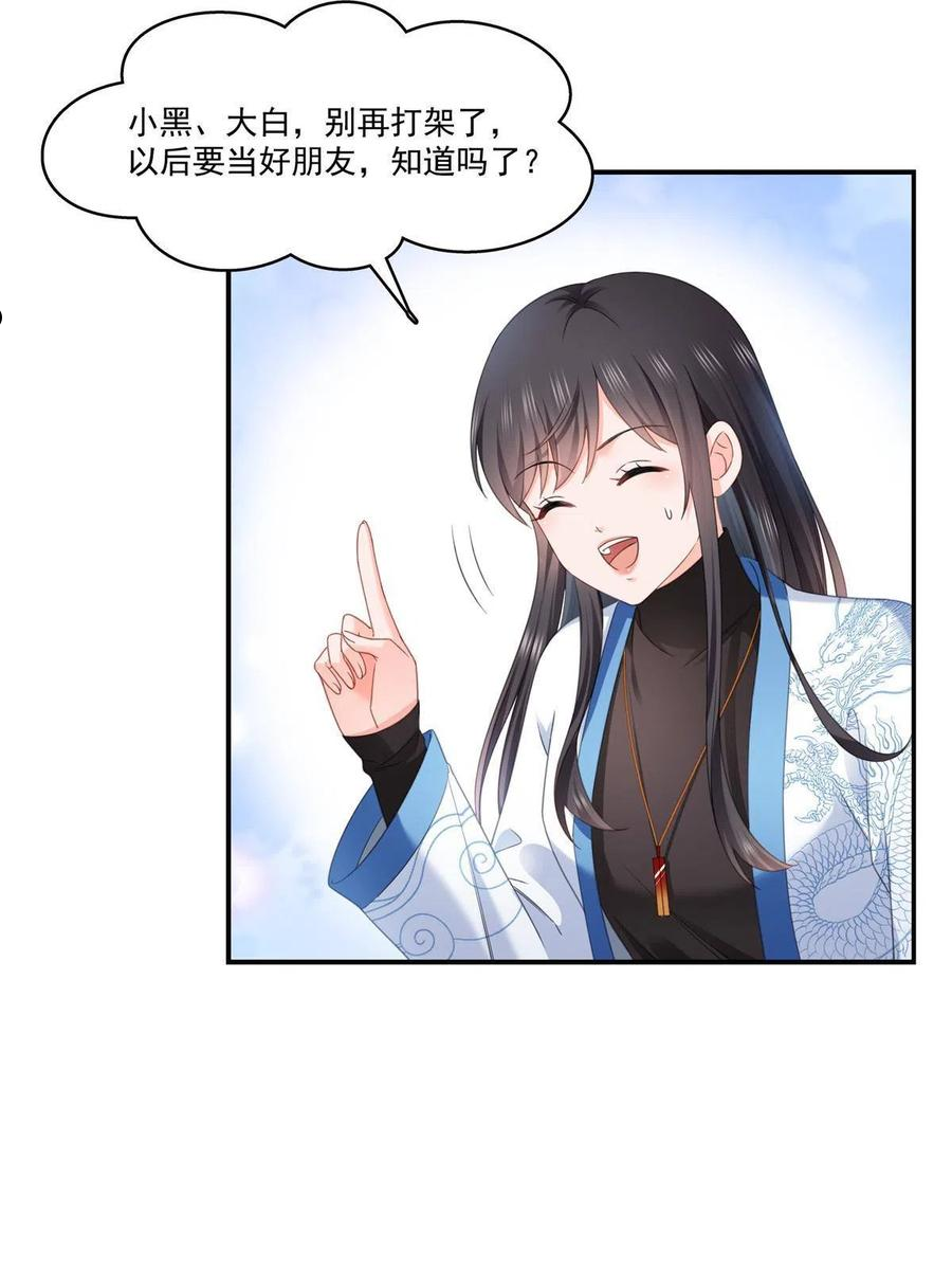 恰似寒光遇骄阳~漫画,第278话 大白和小黑1图