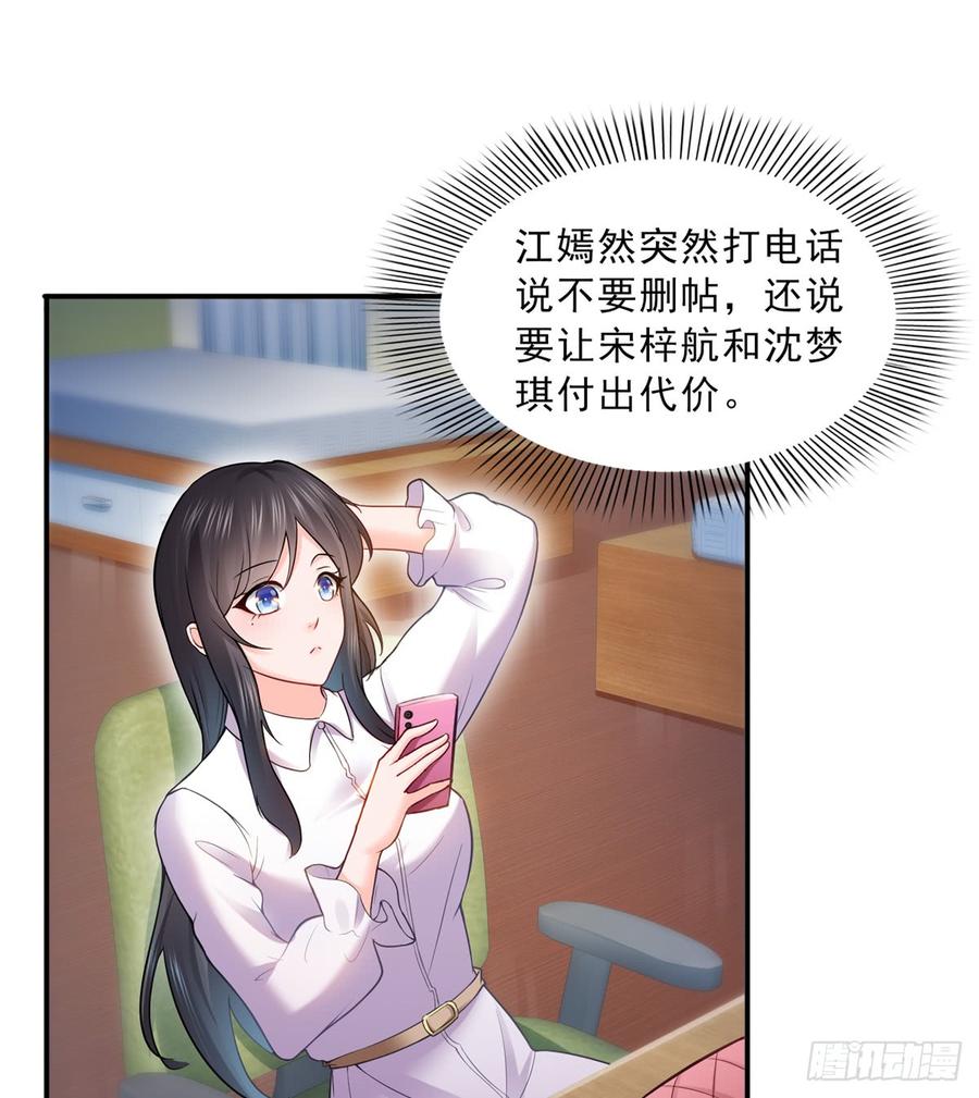 恰似寒光遇骄阳~漫画,第四十一话 解除婚约2图