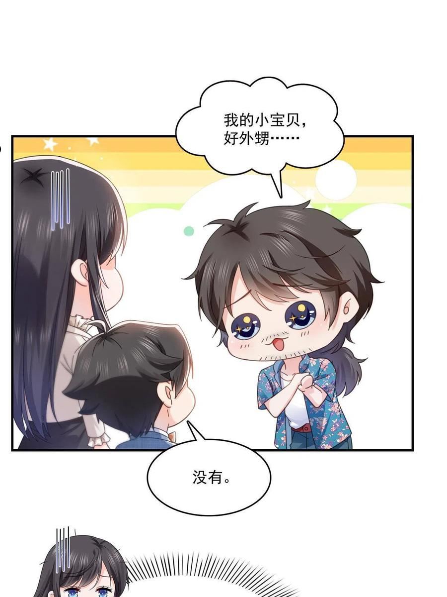 恰似寒光遇骄阳~漫画,第321话 不希望堂堂冷血1图