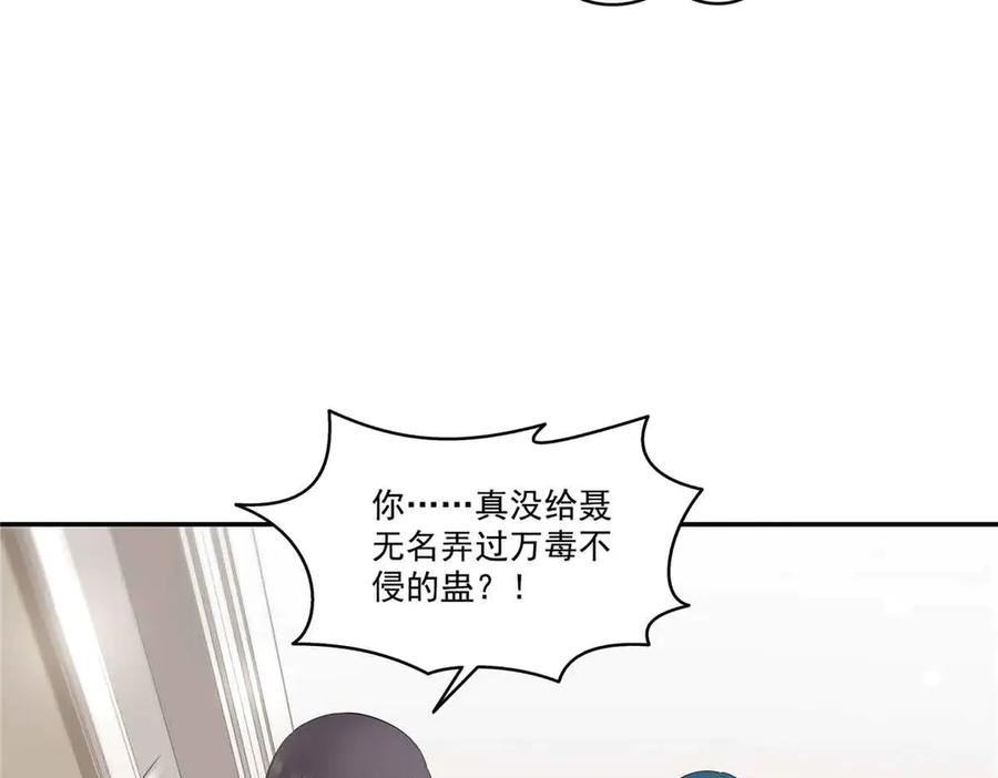 恰似寒光遇骄阳~漫画,第509话 阿九，帮帮我2图