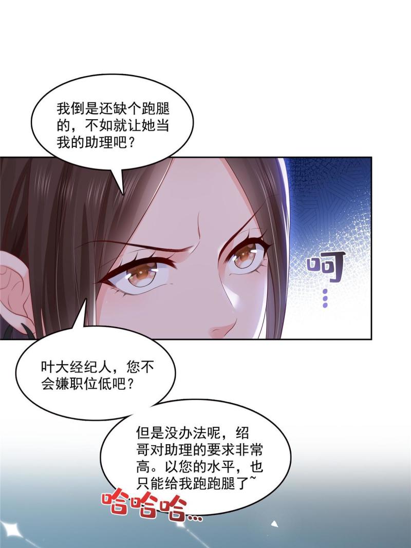 恰似寒光遇骄阳~漫画,第382话 只怕请不起5图