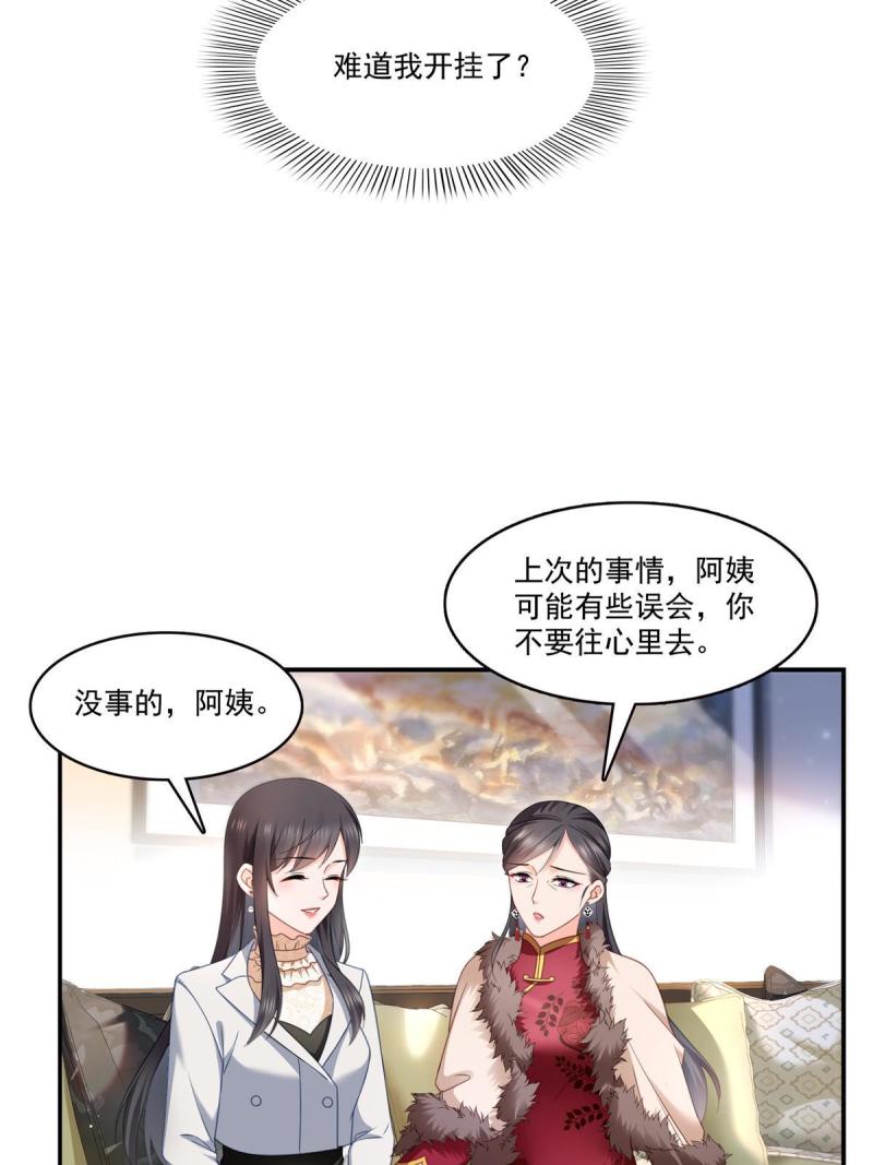 恰似寒光遇骄阳~漫画,第318话 二女相见1图