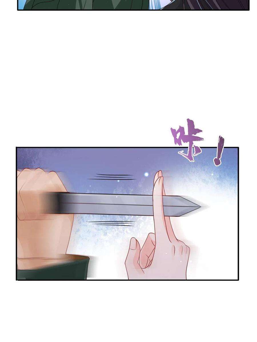 恰似寒光遇骄阳~漫画,第311话 真的是盟主？！5图