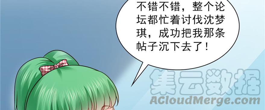 恰似寒光遇骄阳~漫画,第三十七话 舆论战争1图