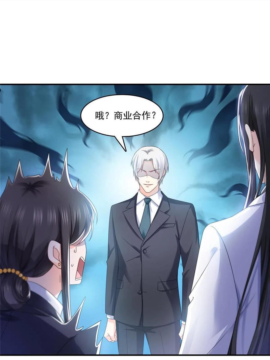 恰似寒光遇骄阳~漫画,第299话 来接我的未婚妻2图