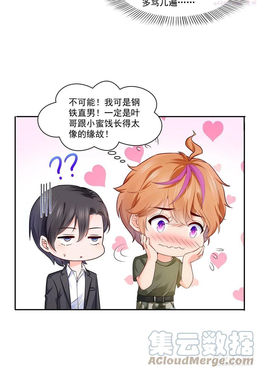 恰似寒光遇骄阳~漫画,第224话 要是你赢了我穿女装3图