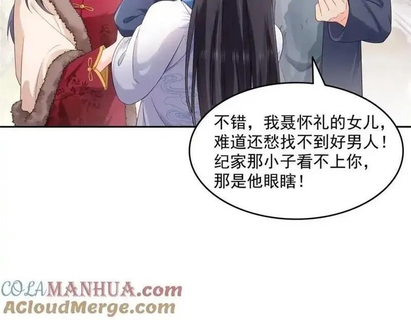 恰似寒光遇骄阳~漫画,第462话 孩子不是纪修染的1图