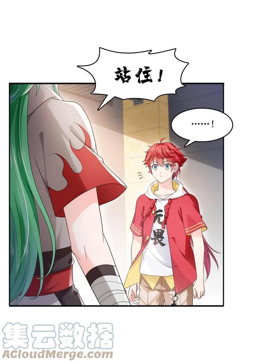 恰似寒光遇骄阳~漫画,第346话 亲子鉴定的结果4图