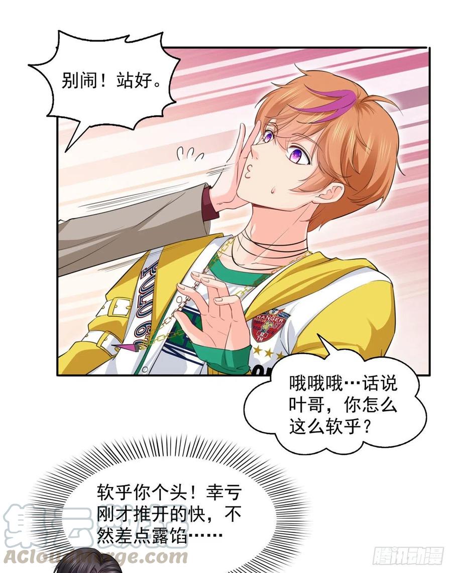 恰似寒光遇骄阳~漫画,第一百五十四话 好…好可爱！2图