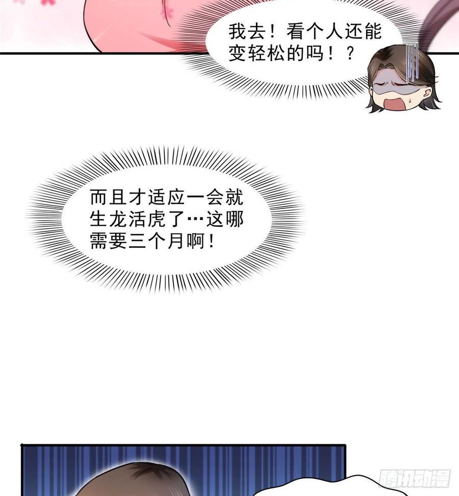 恰似寒光遇骄阳~漫画,第一百三十二话 悲催的教学4图